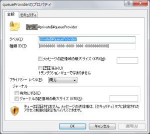キューのプロパティ