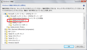 MSMQサービス設定