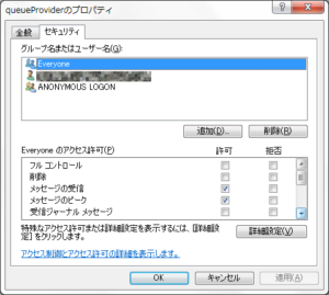 キューのアクセス権の設定
