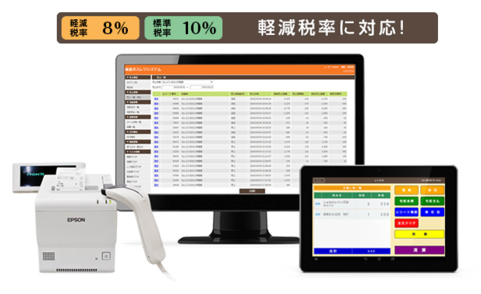 産直専用POSレジ 『アグリレジ』
